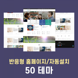 [ T50 ] 기업/회사/비즈니스 반응형 홈페이지