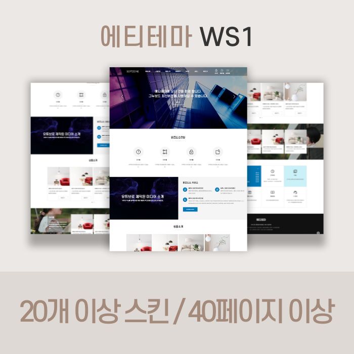 WS1 - 비즈니스/기업/회사 반응형 홈페이지 입니다.